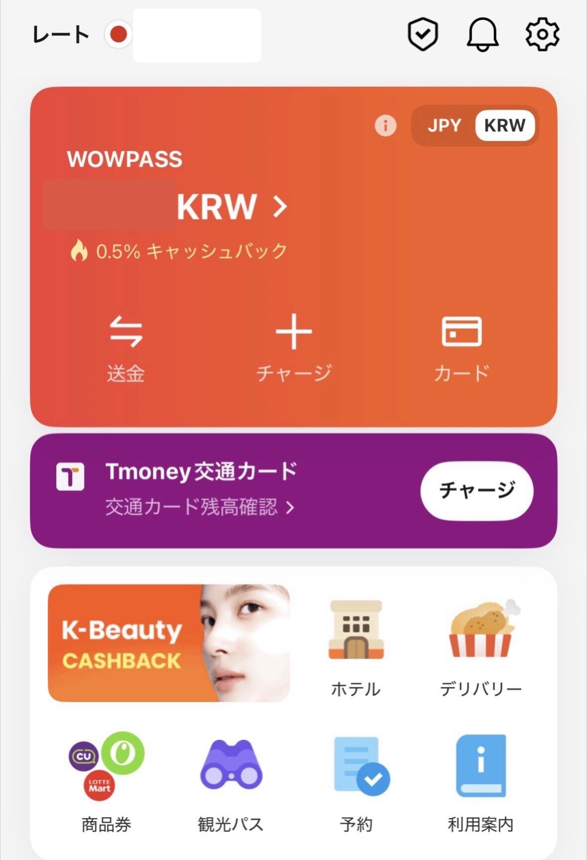 WOWPASSアプリの残高画面