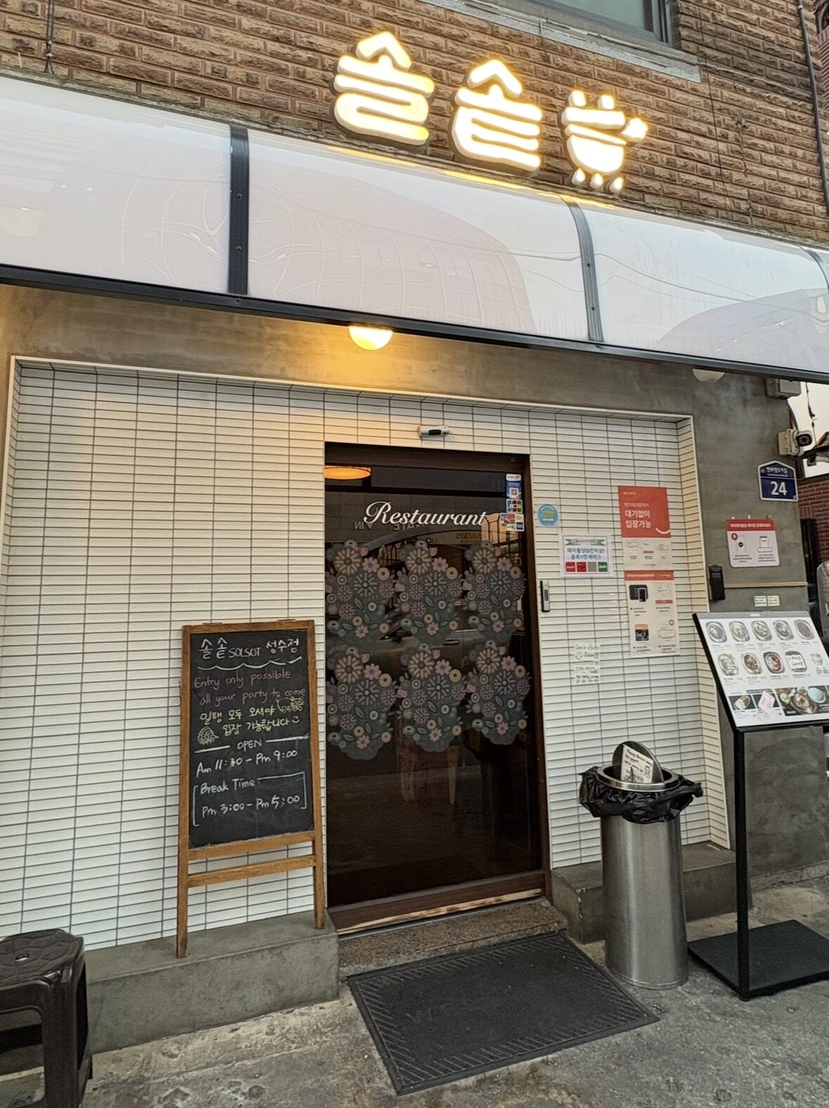 ソルソッ 聖水店の入口