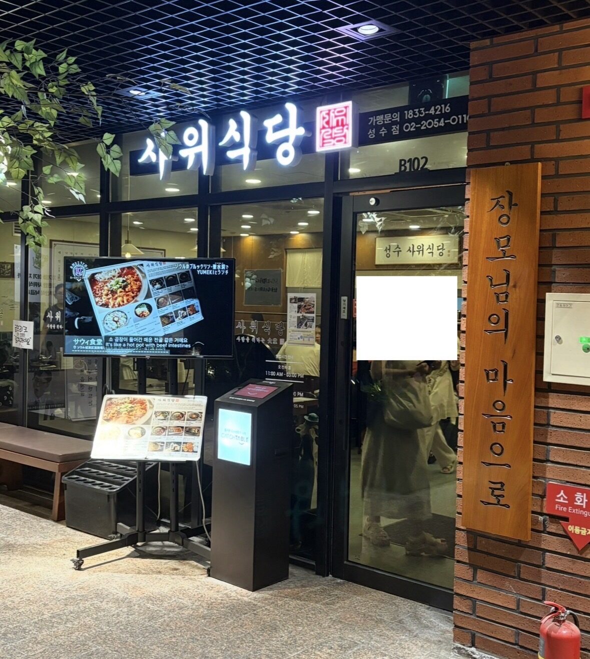 サウィ食堂 聖水店の入口