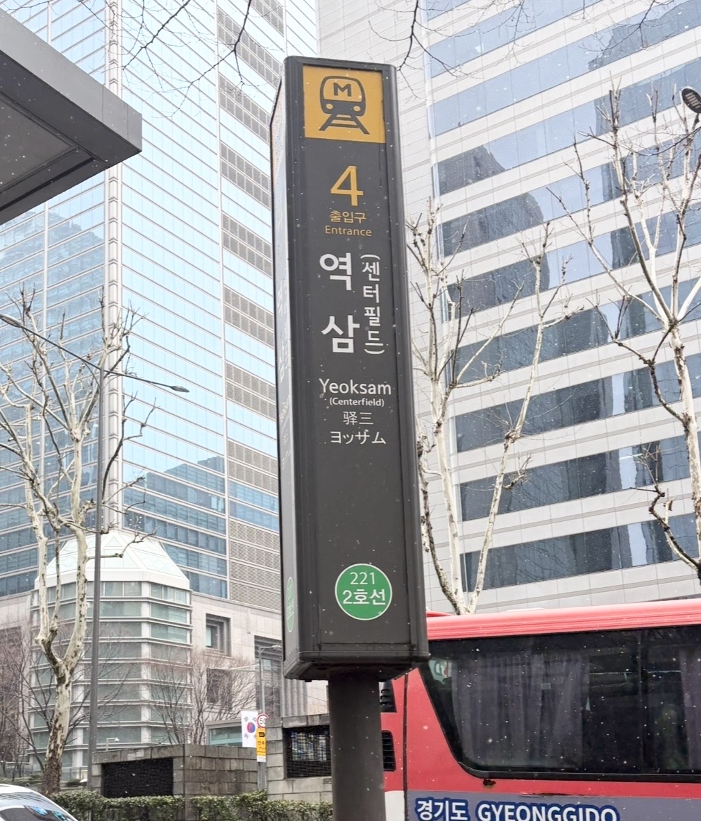 駅三（ヨッサム）駅 4番出口