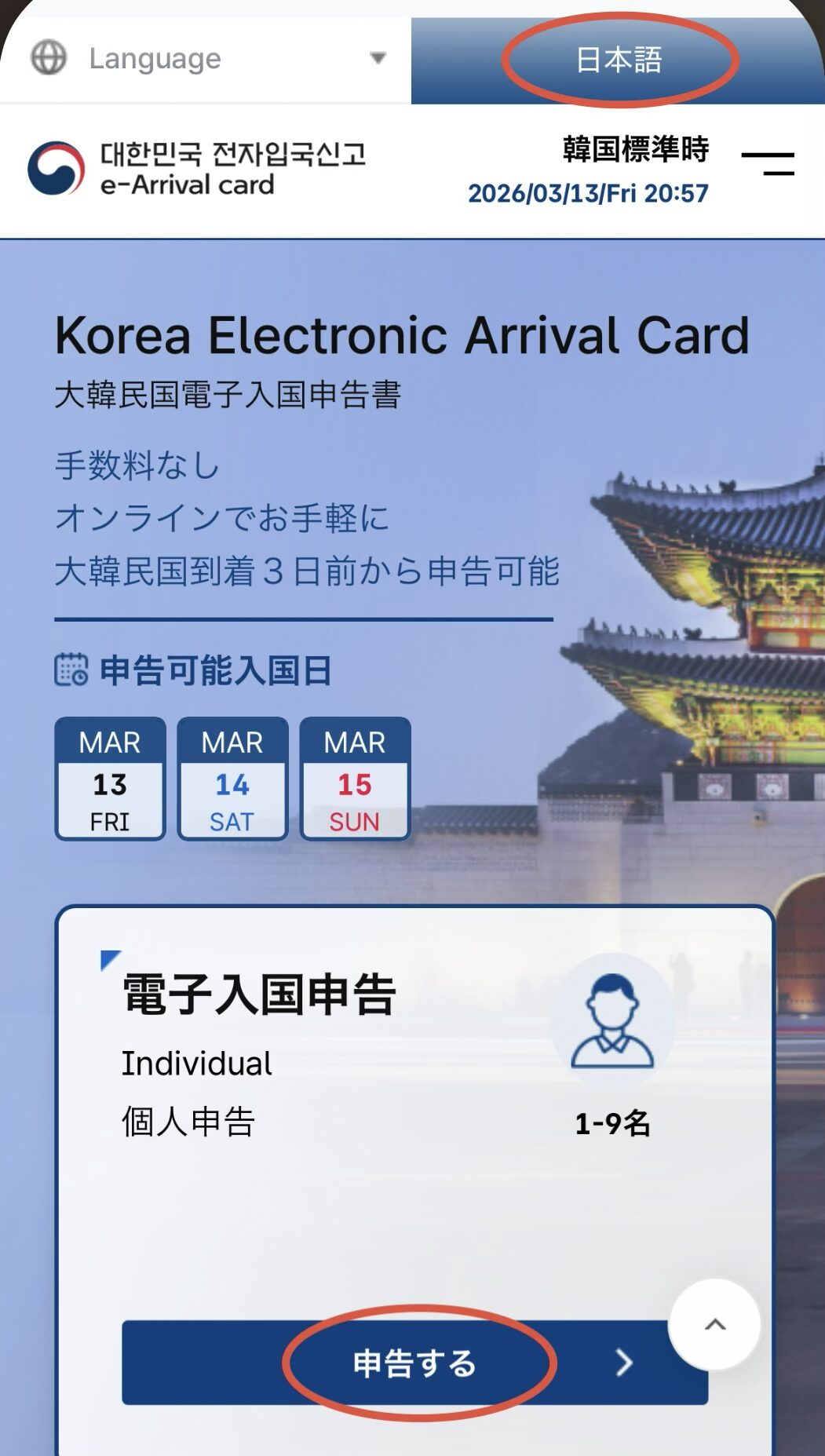 e-Arrival Cardの登録