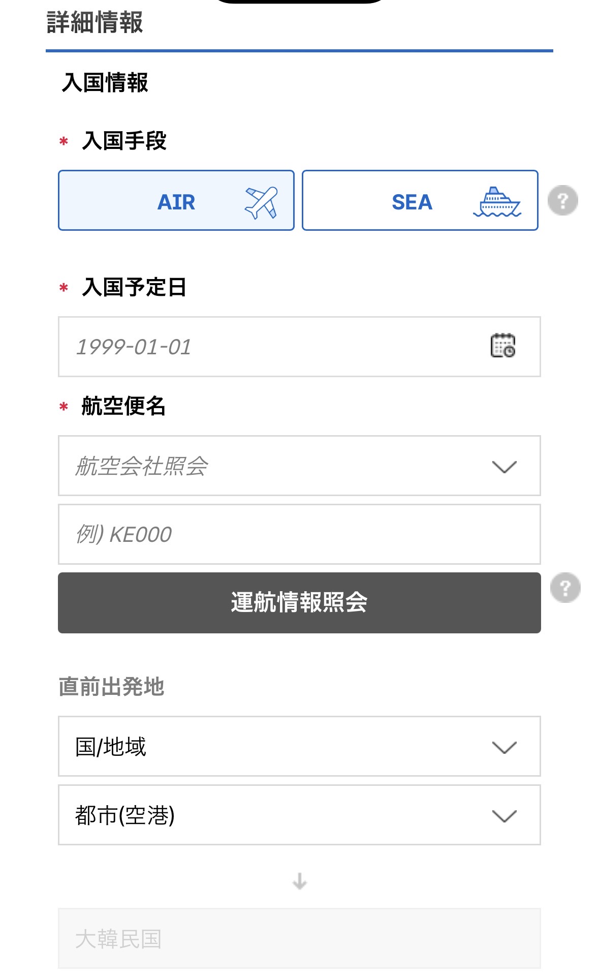 e-Arrival Cardの登録