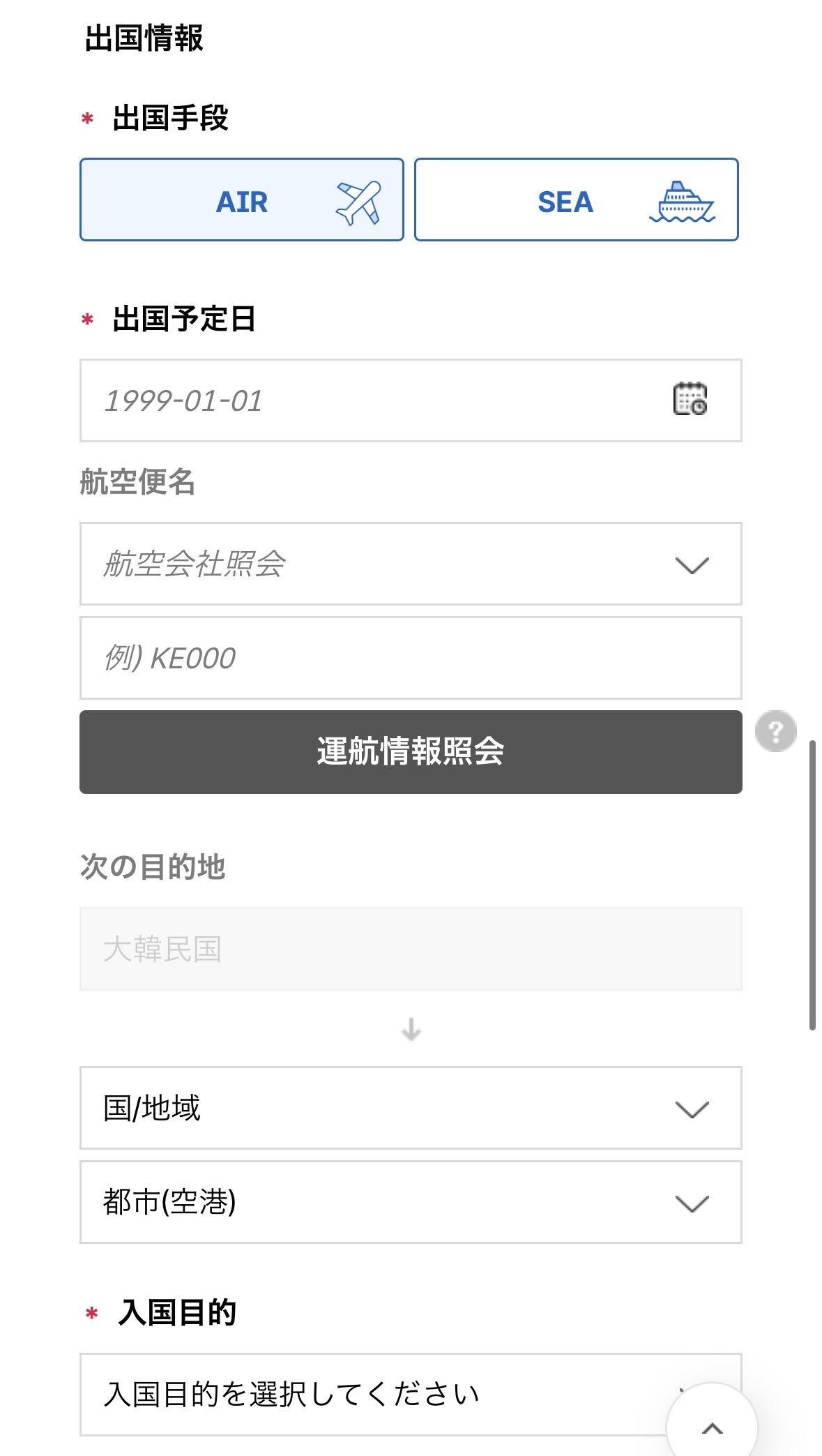 e-Arrival Cardの登録