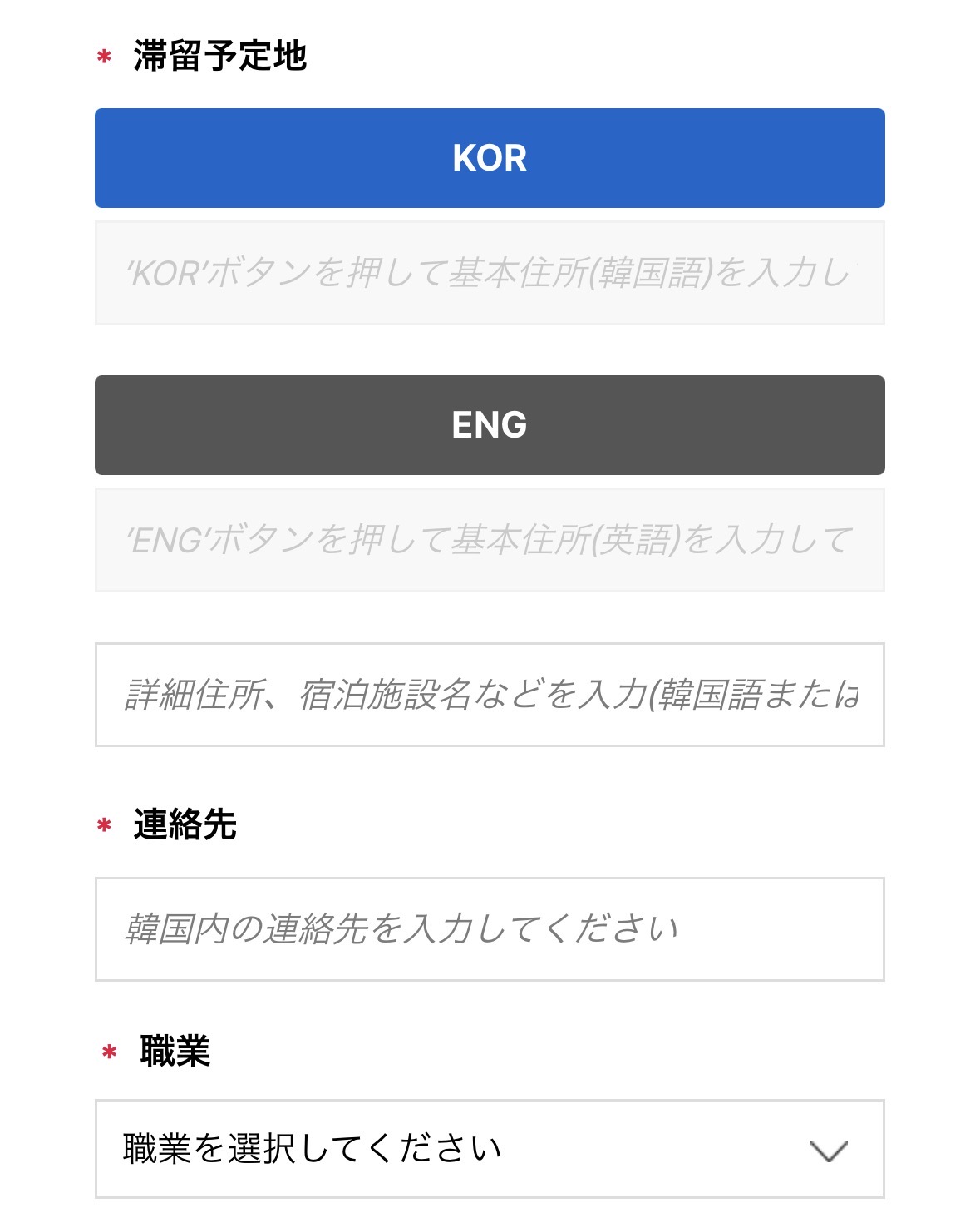 e-Arrival Cardの登録