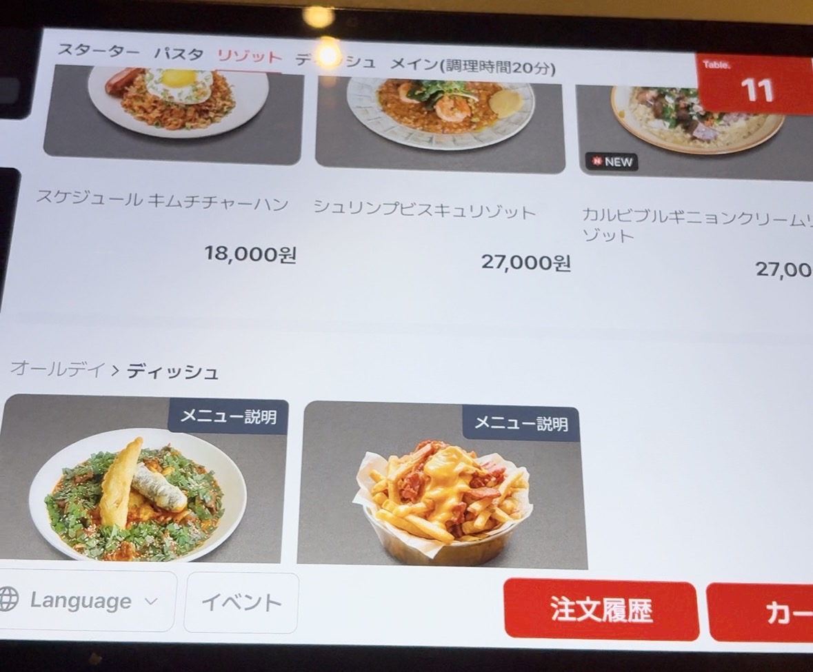 タッチパネルで注文