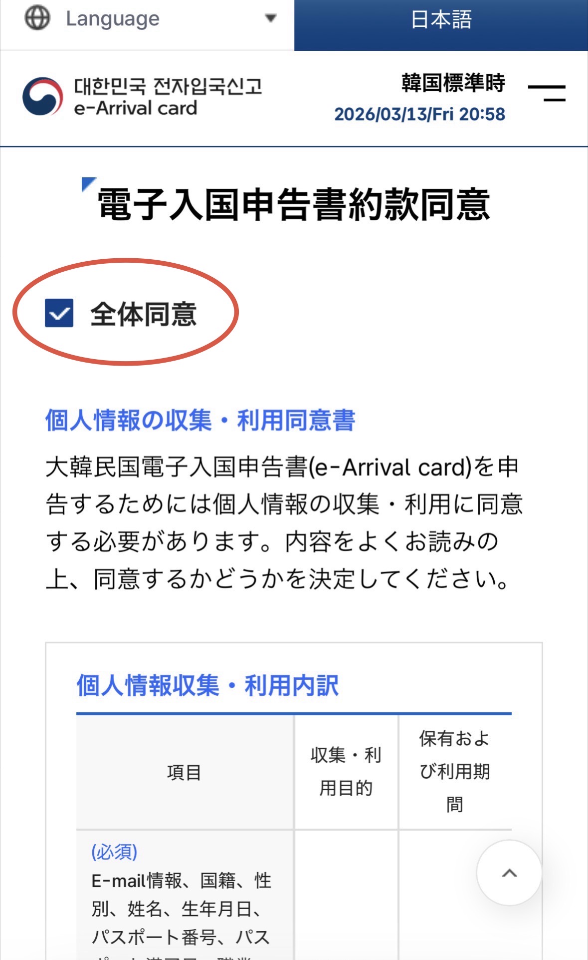 e-Arrival Cardの登録