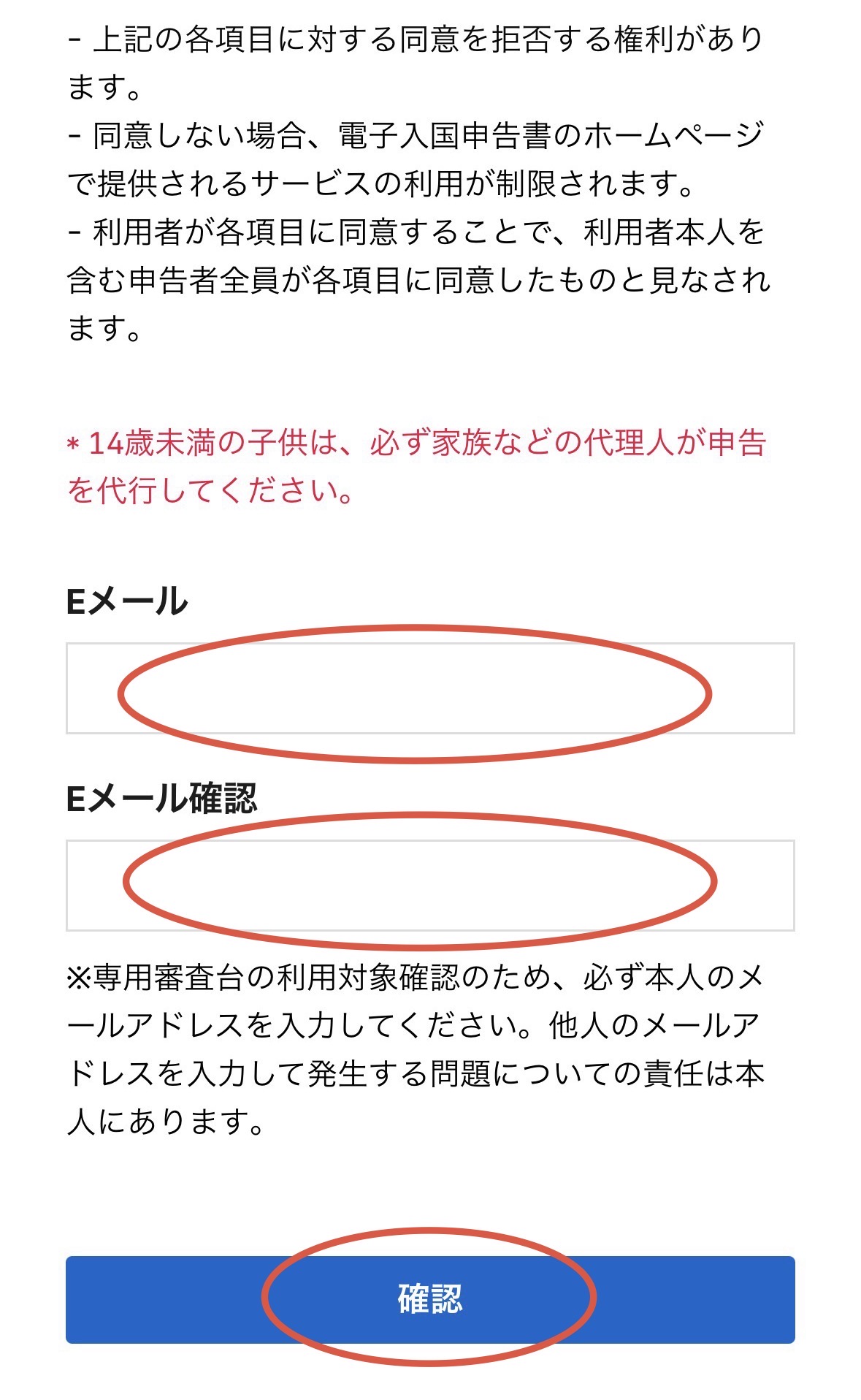 e-Arrival Cardの登録