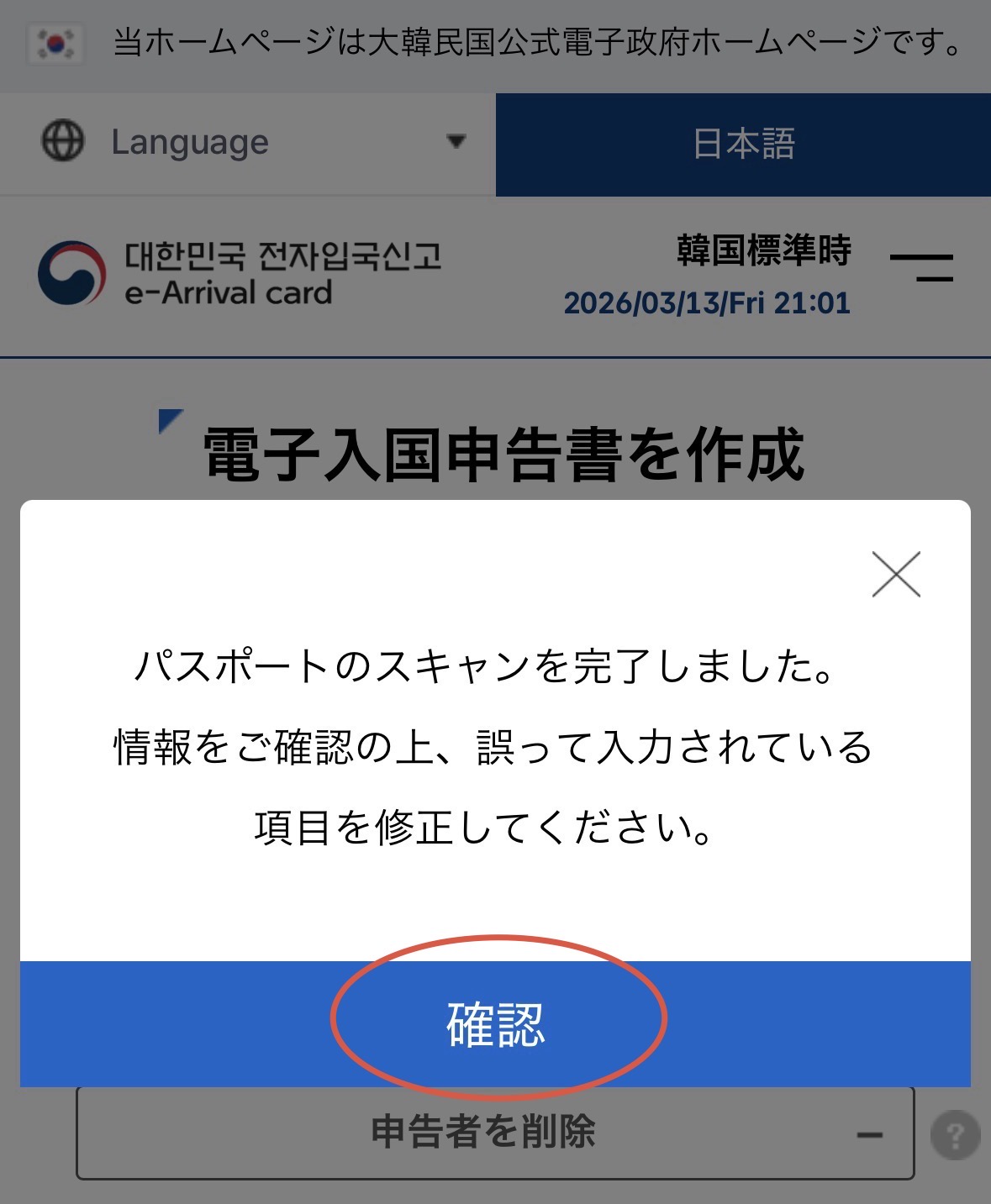 e-Arrival Cardの登録