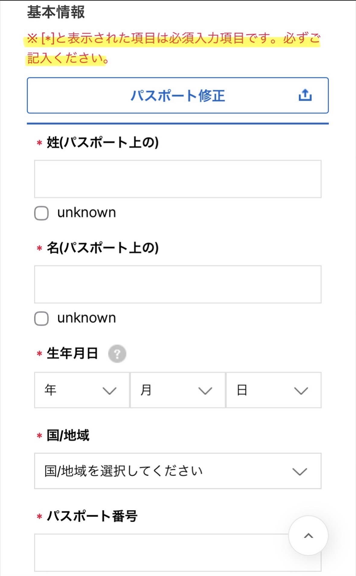 e-Arrival Cardの登録