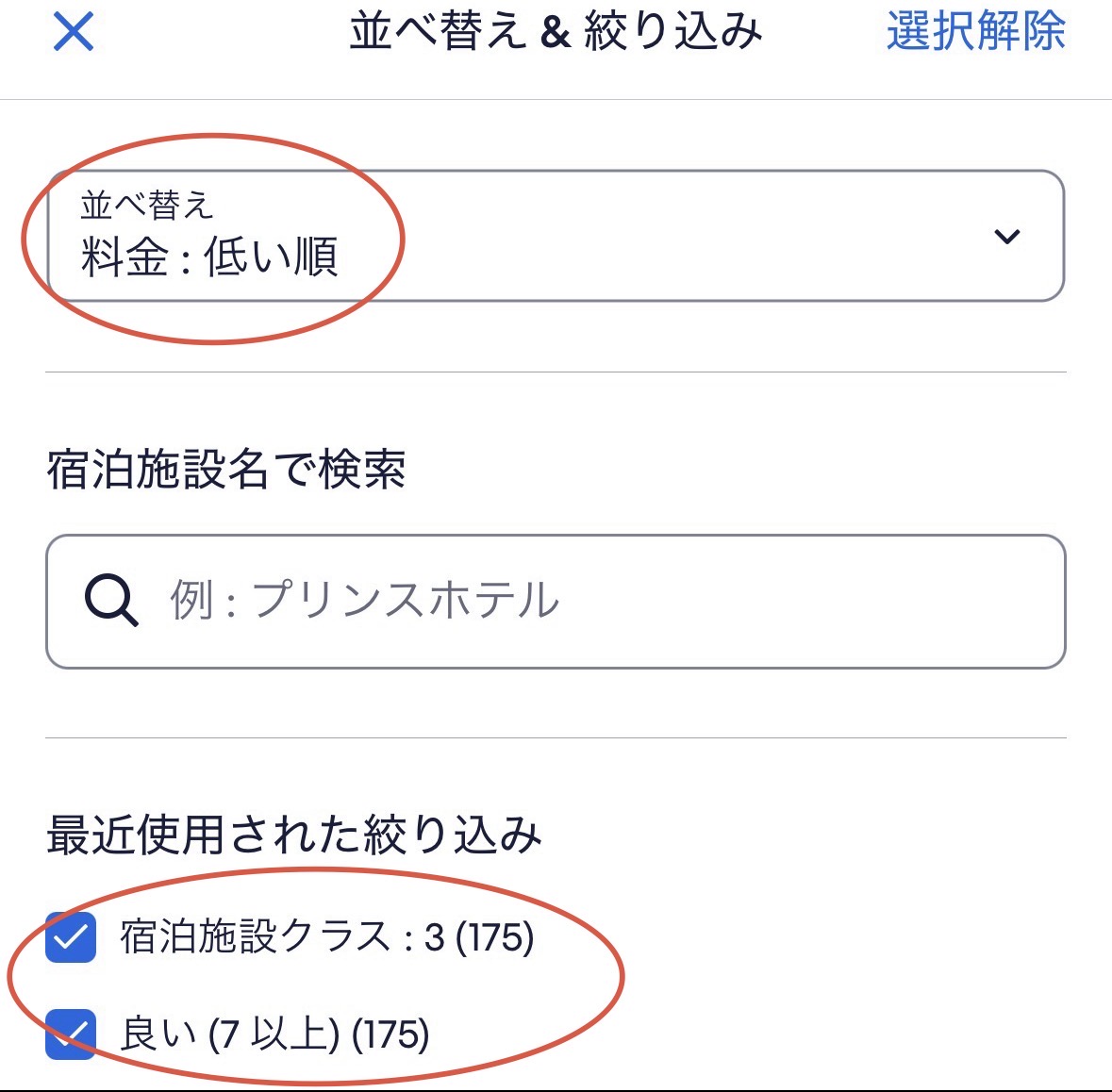 Expedia検索画面