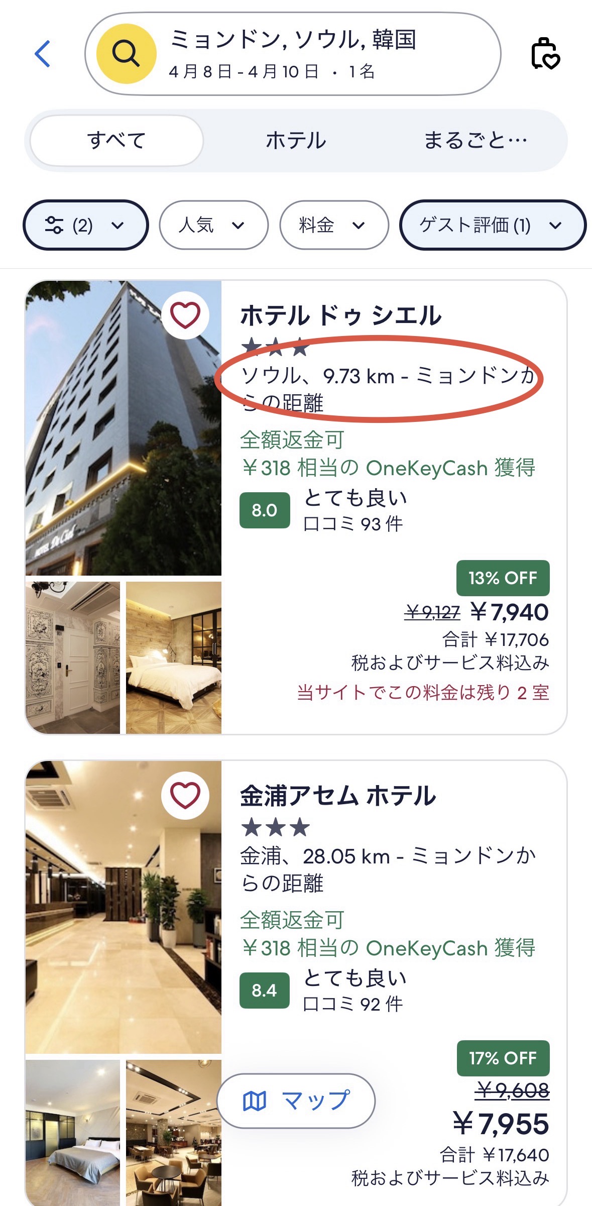 Expedia検索画面