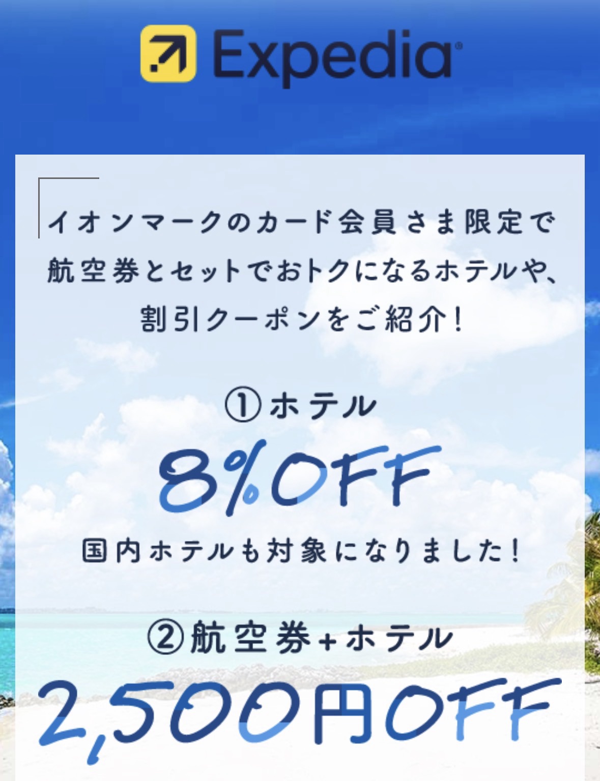 Expediaの画面