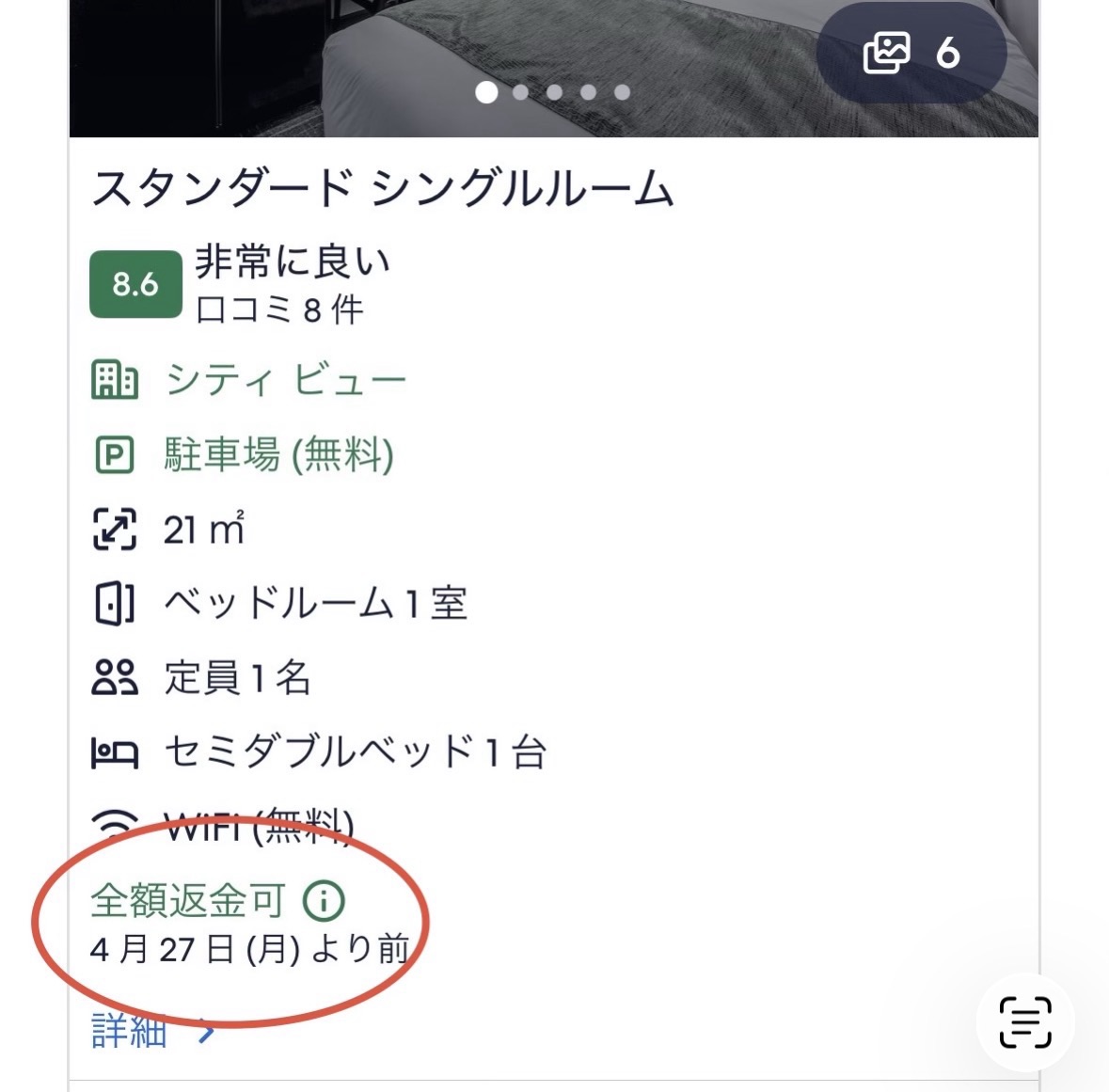 Expediaの予約画面