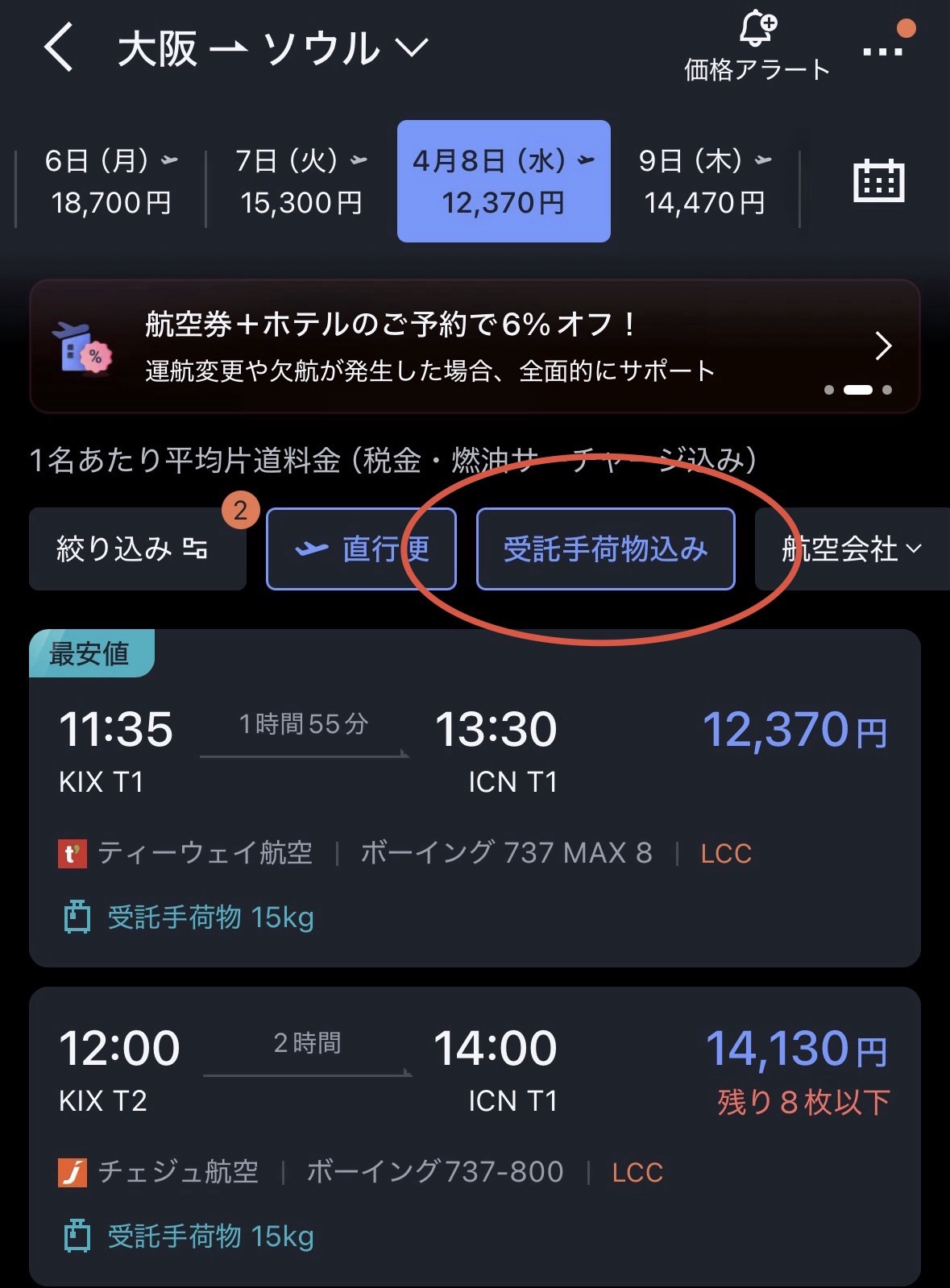 Trip.comの検索画面