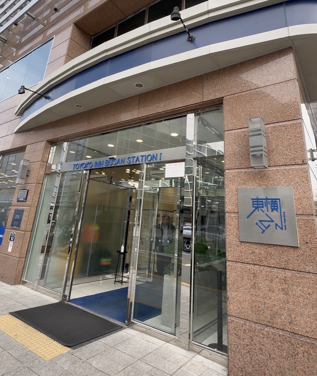 東横イン釜山駅１の入り口。英語看板とロゴが目印