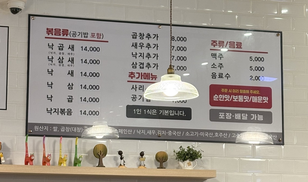 ケミチプ釜山駅店のメニュー表