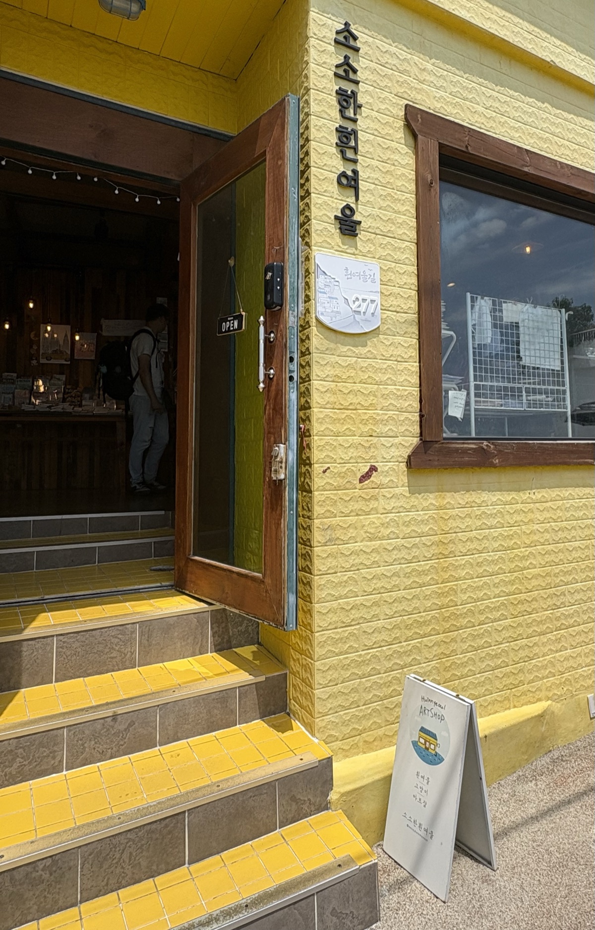 黄色い壁の雑貨店소소한흰여울の入り口