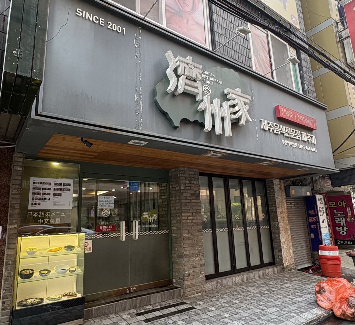 釜山駅近くのチェジュ家（済州家）の外観