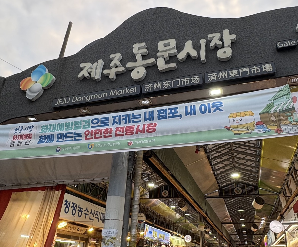 済州東門市場の入口。「제주동문시장 JEJU Dongmun Market 済州東門市場」の看板