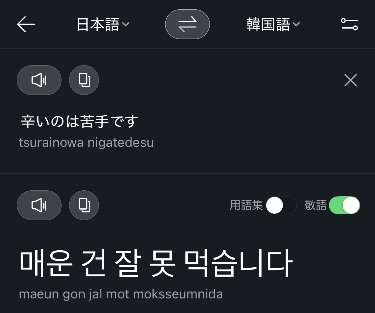 パパゴの画面。日本語「辛いのは苦手です」と、韓国語「매운 건 잘 못 먹습니다」が表示されている